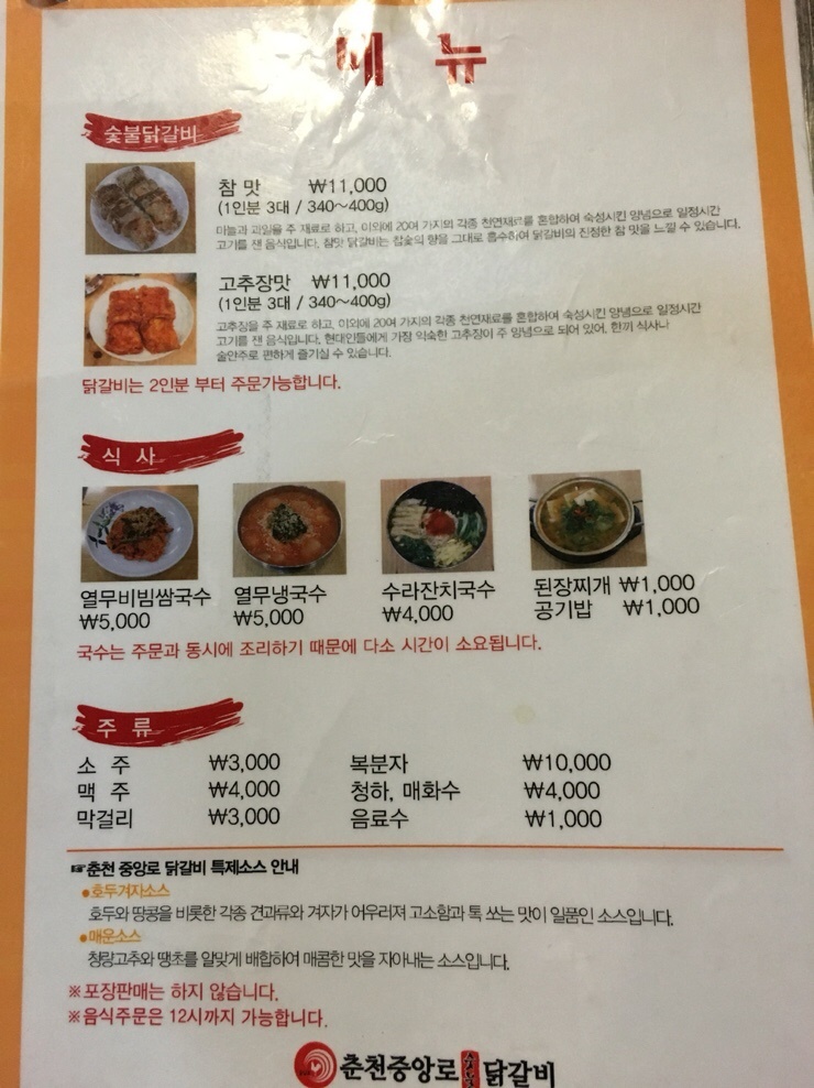 춘천중앙로숯불닭갈비 이미지