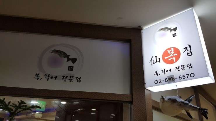 선복집 이미지