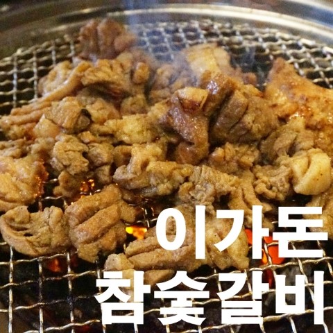 돈참숯갈비 이미지