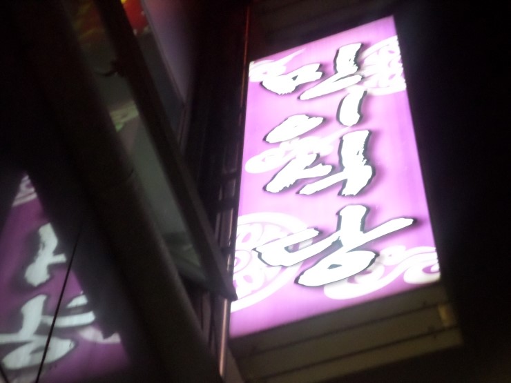 민이식당 이미지