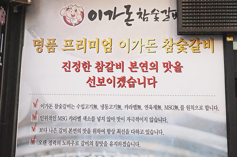 돈참숯갈비 이미지
