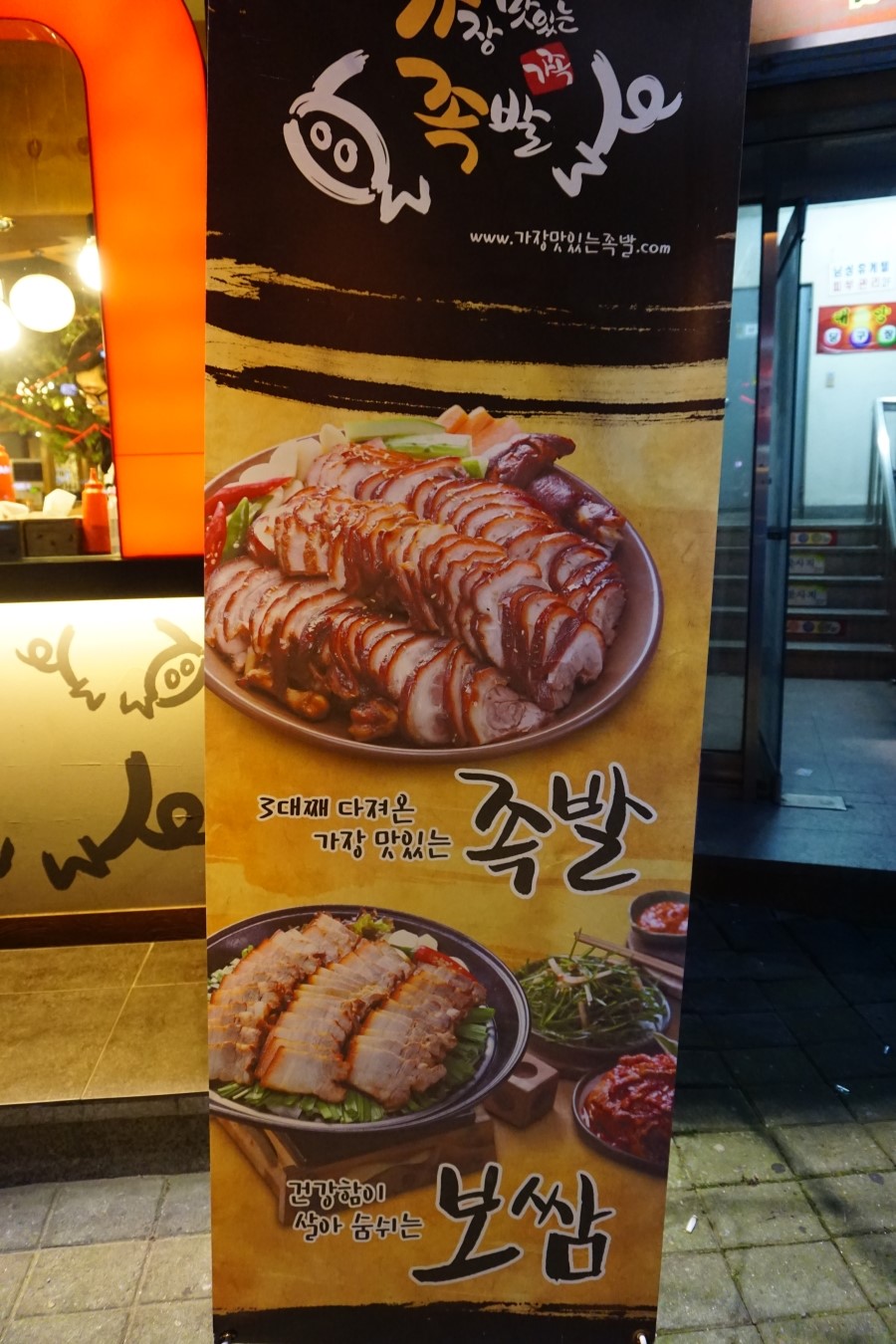 가장맛있는족발쌍사점 이미지