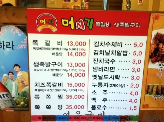 머시기쪽갈비 이미지