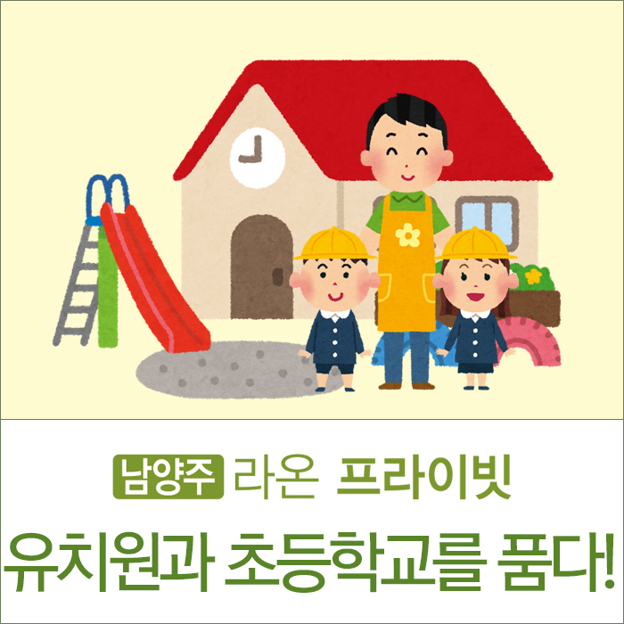라온유치원 이미지