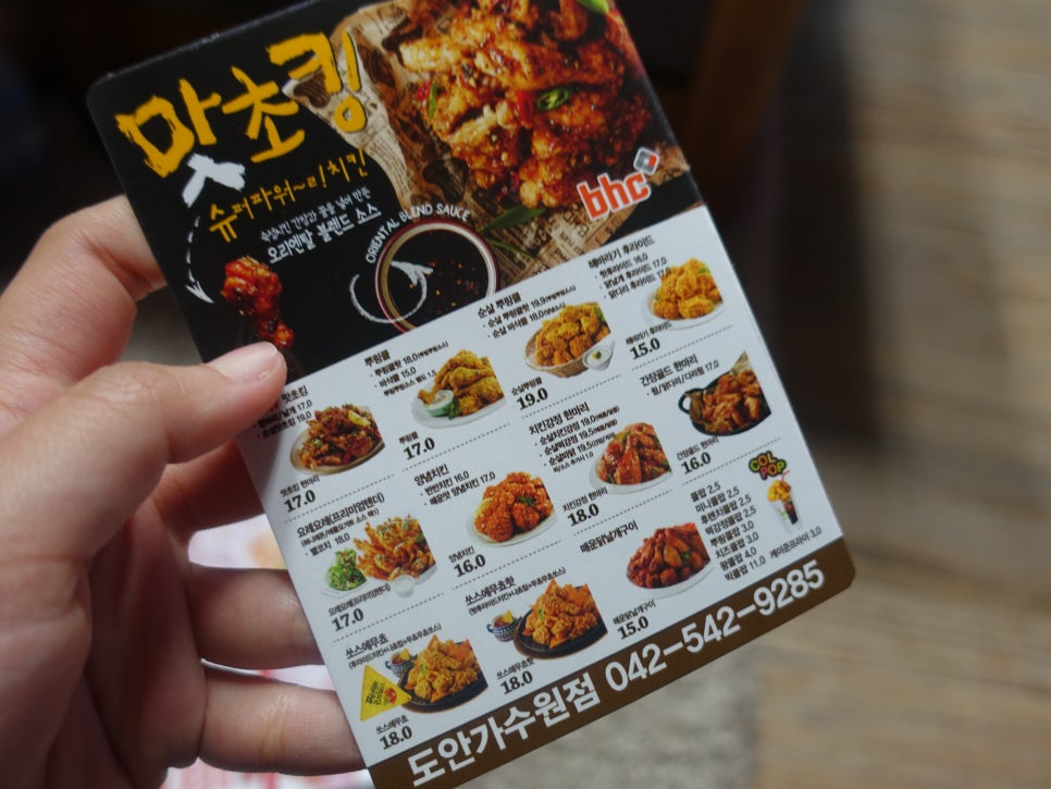 비에이치씨치킨도안 이미지