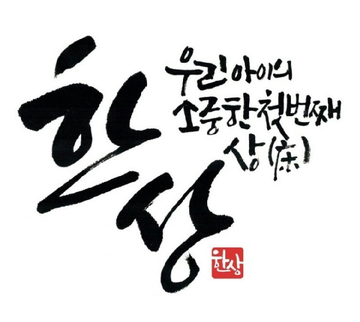 한상돌상한상 이미지