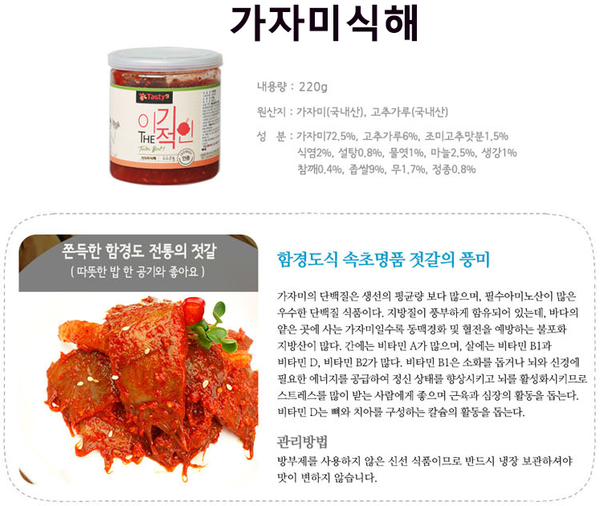 전통가자미식혜 이미지