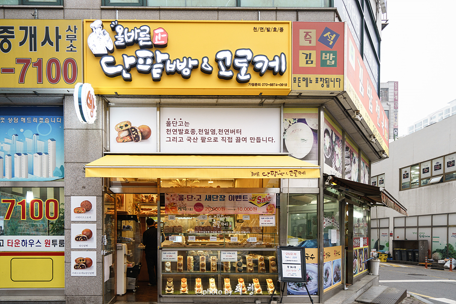 올바른 단팥빵&고로케 이미지