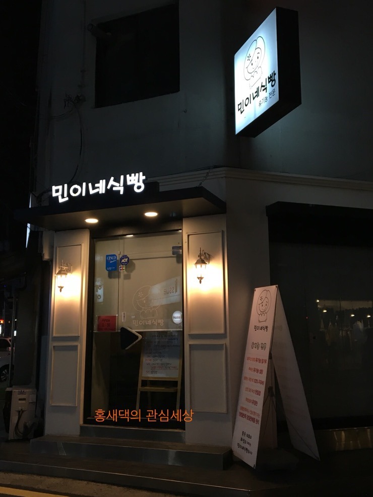 민이네식빵 이미지