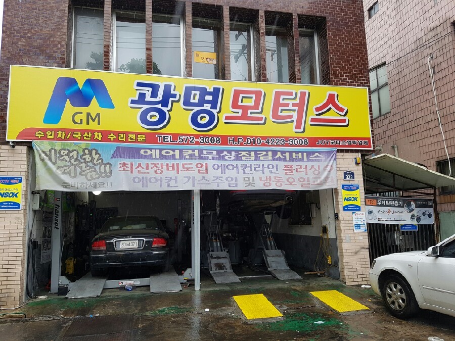광명카센타 이미지