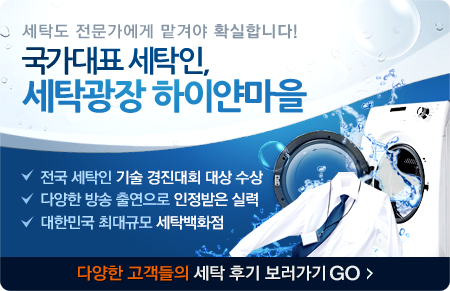 하이얀크리닝 이미지