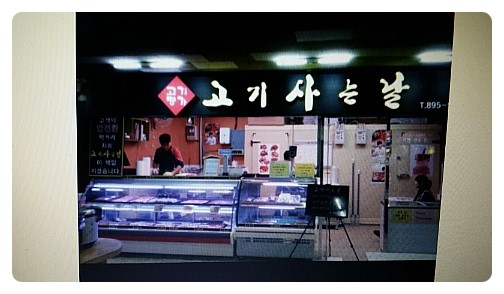 주공식육점 이미지