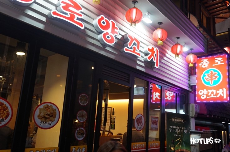 양꼬치학교 이미지
