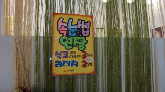 이네즈네일 이미지