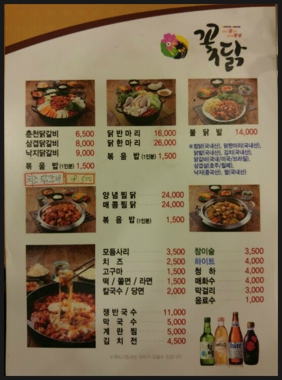 꽃피는닭마을 이미지