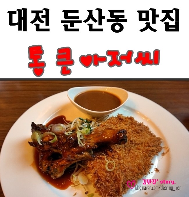 통큰치킨&돈까스 이미지