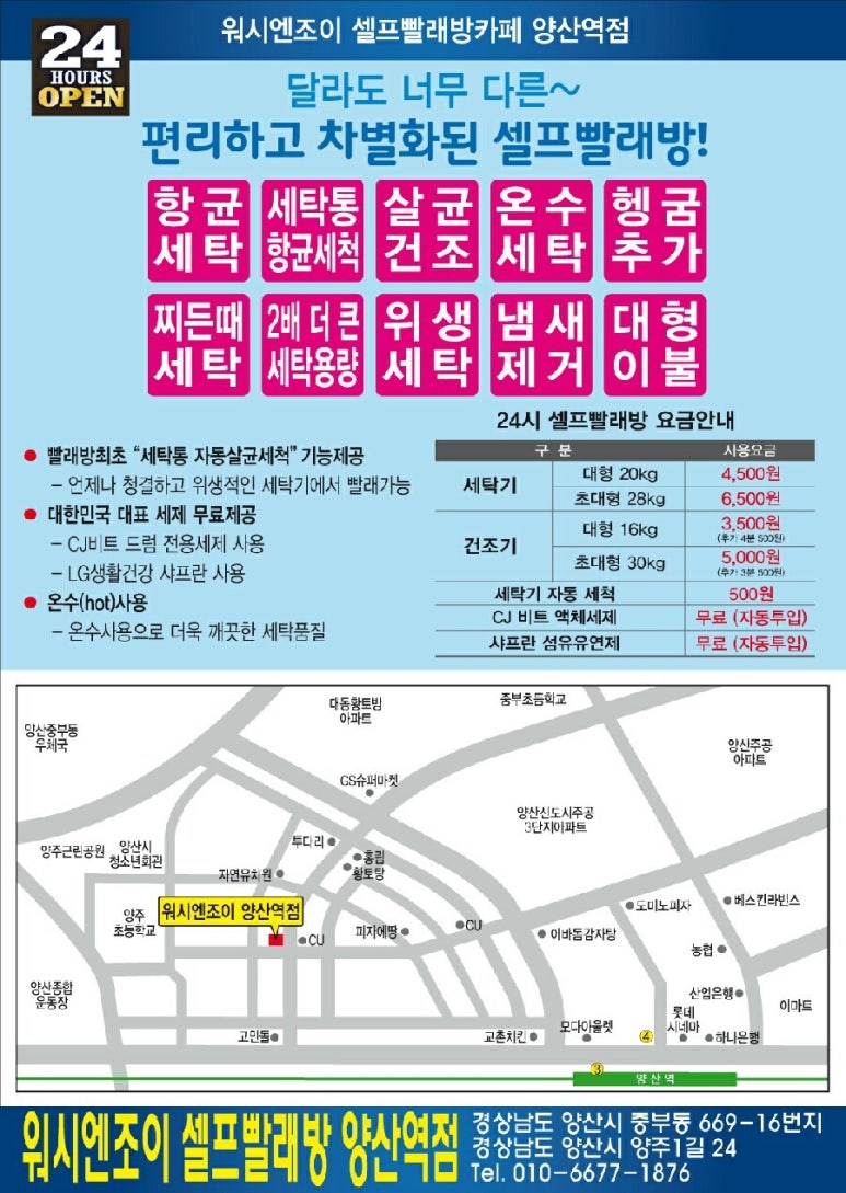 워시엔조이셀프빨래방양산역점 이미지
