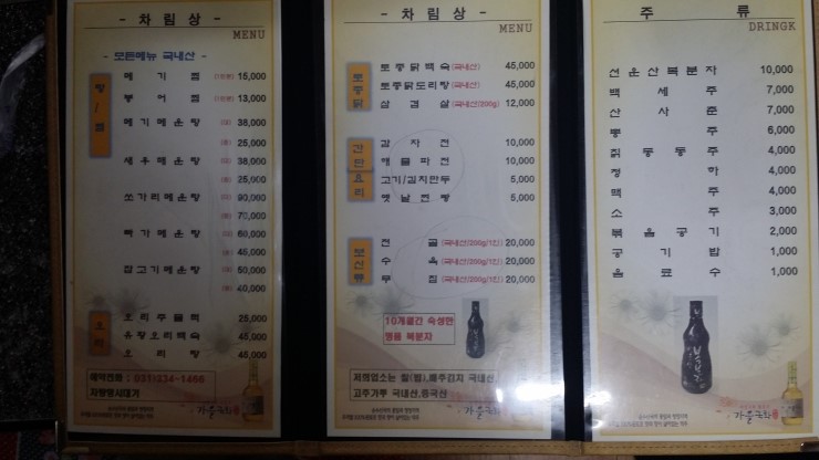 용인민물매운탕 이미지