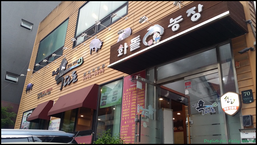 화돌농장제주흑다돈 이미지
