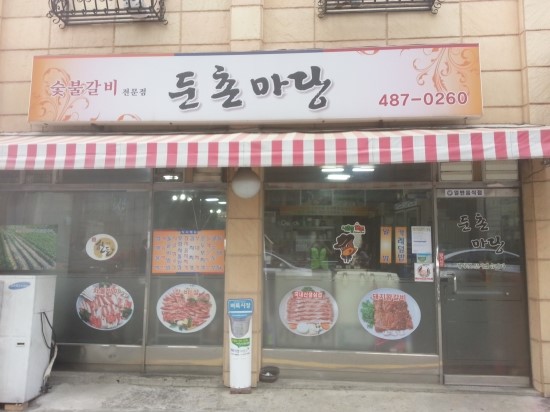 둔촌마당 이미지