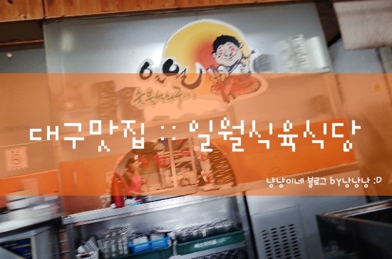 건우식육식당 이미지