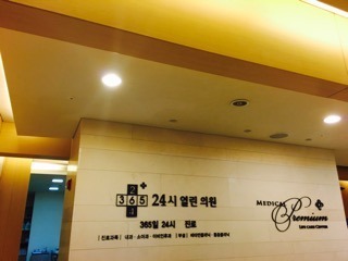 24시열린의원 이미지