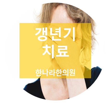 한나라한의원 이미지