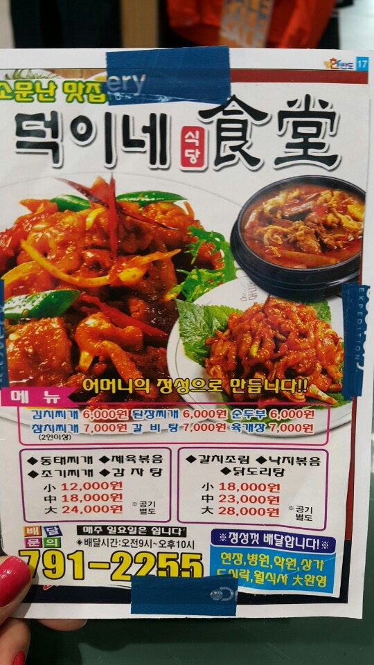 덕이네 식당 이미지