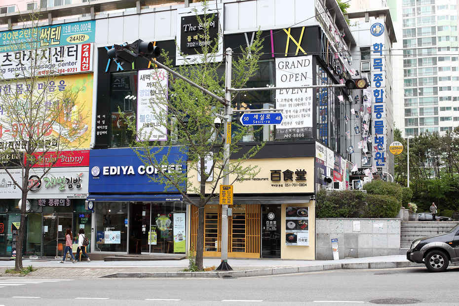 백식당 이미지