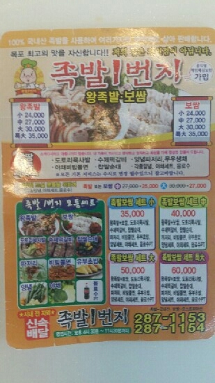 1번지보쌈족발 이미지