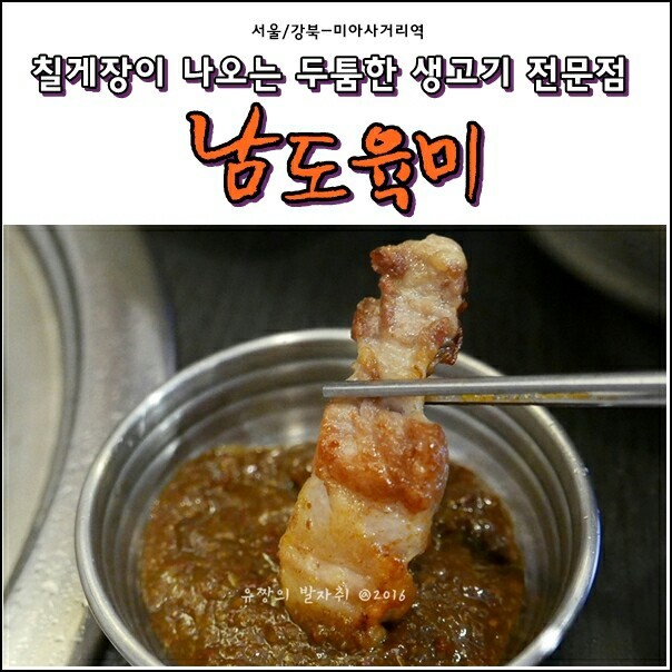 남도생삼겹 이미지