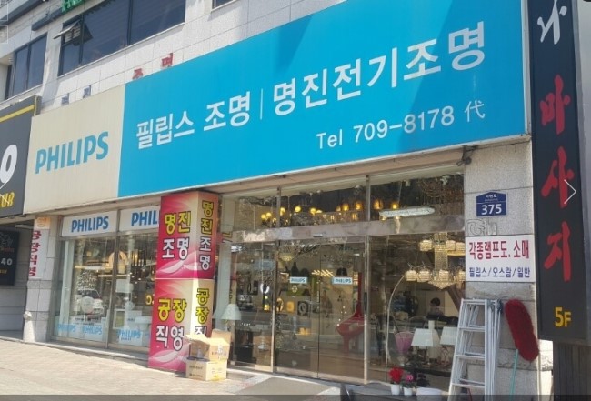 명진조명 이미지