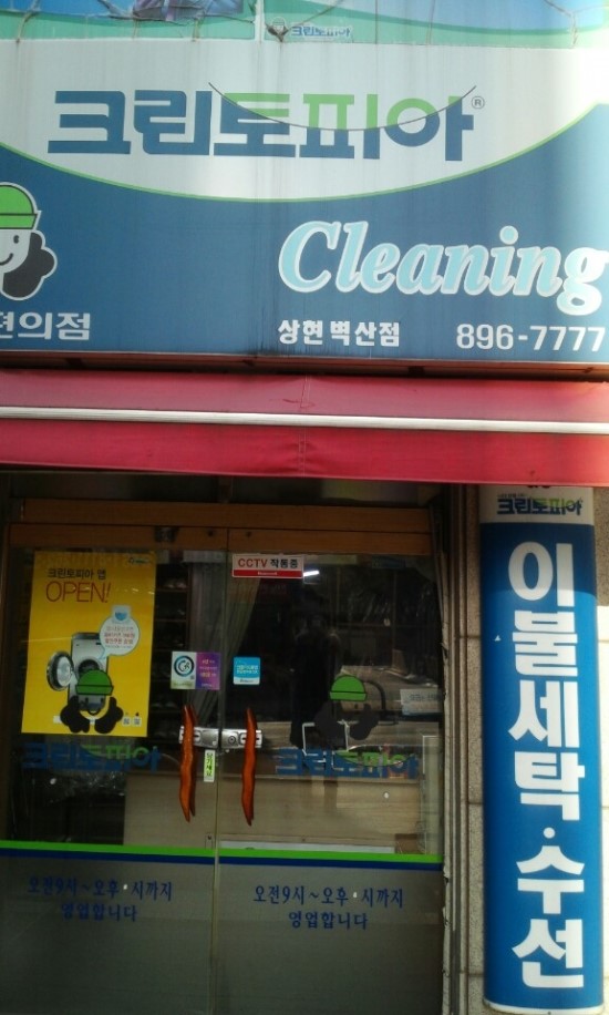 크린토피아수지 이미지