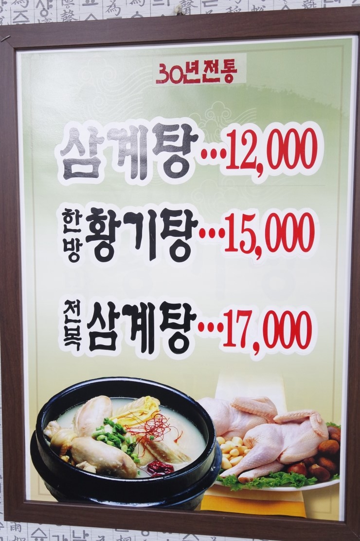 홍가네고려삼계탕 이미지