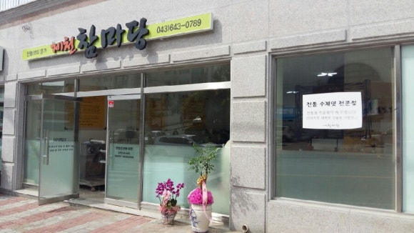 제천참마당 이미지