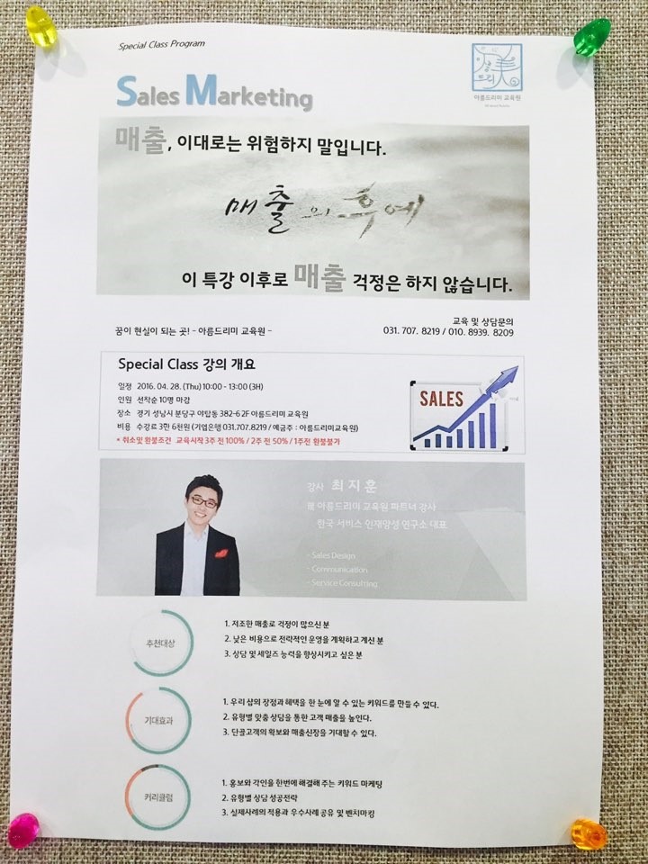 한국세일즈연구소 이미지