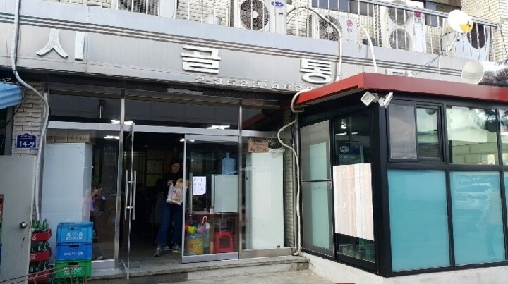 시골통닭 이미지