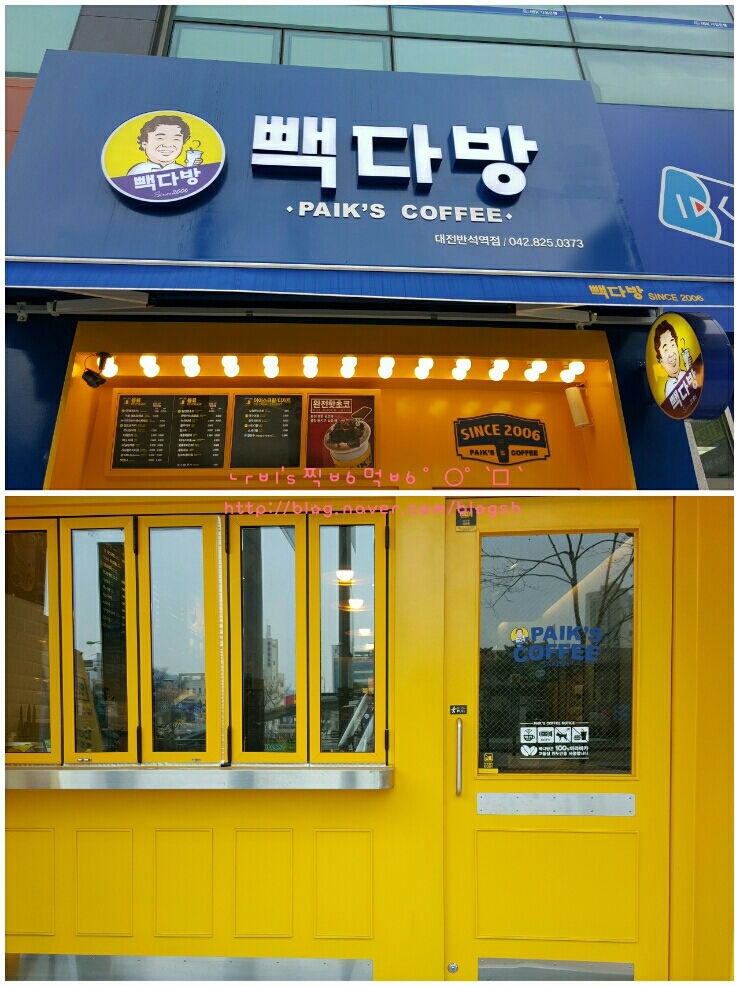 빽다방대전유성 이미지