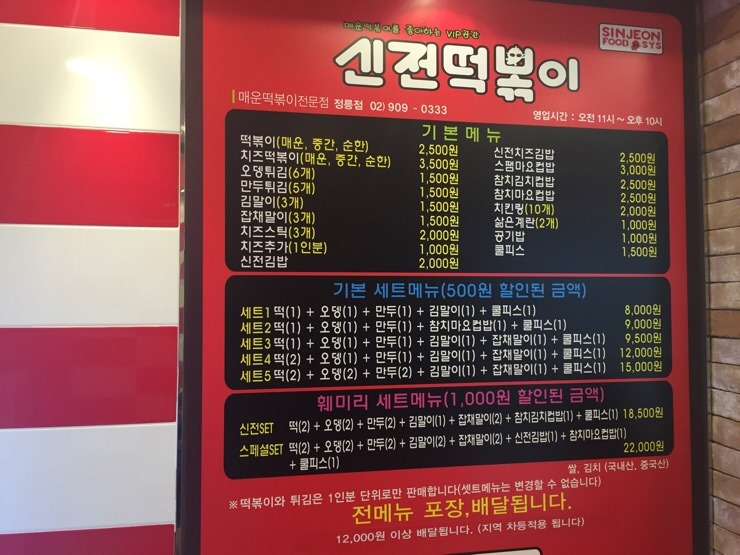 신전떡볶이정릉점 이미지