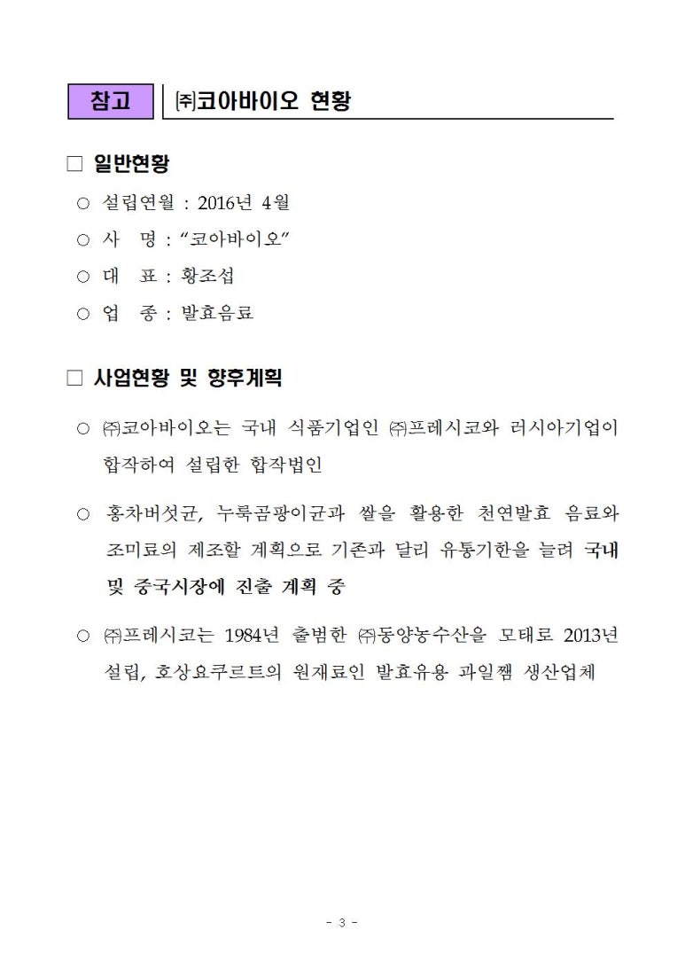 (주)코아식품 이미지