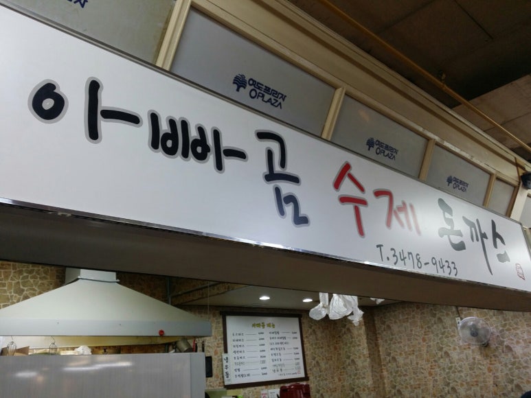 아빠의돈까스 이미지