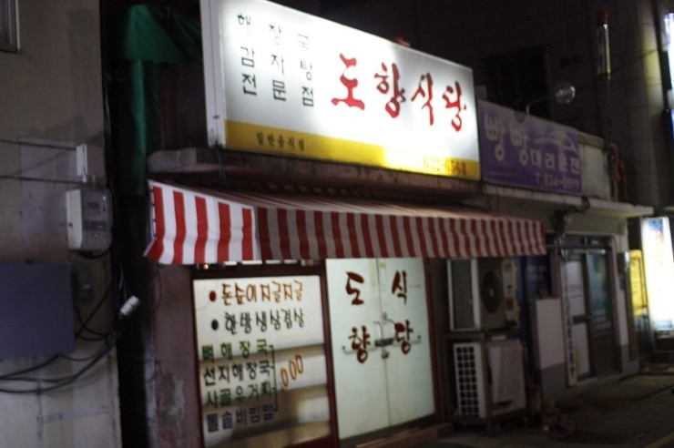도향 이미지