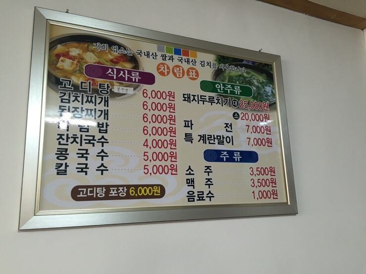우리집식당 이미지