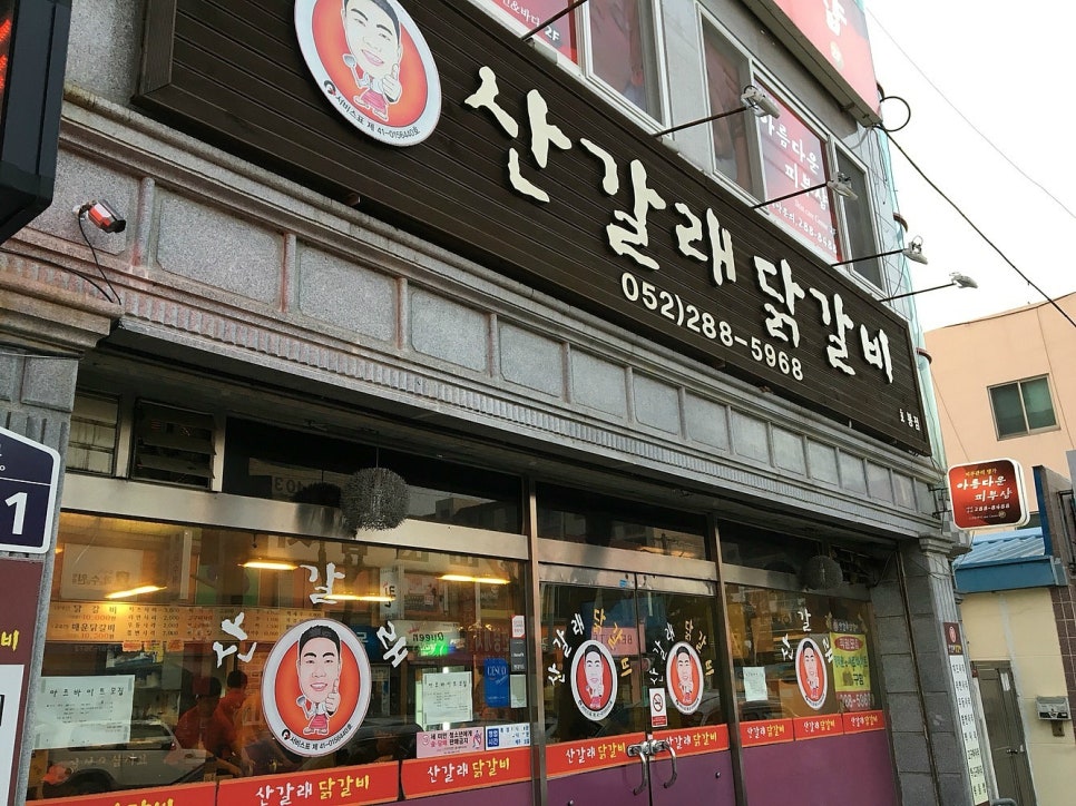 산갈래닭갈비 이미지