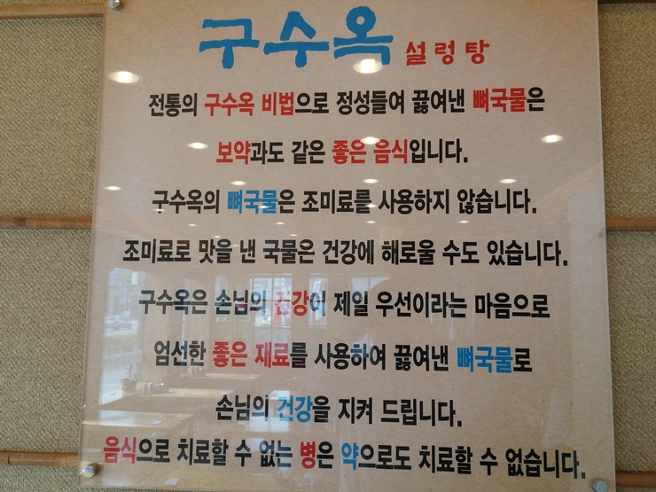 구수옥설렁탕 이미지