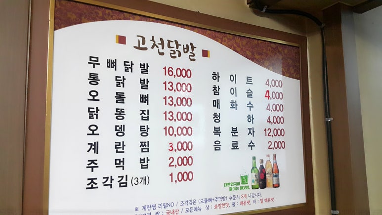 고천닭발 이미지
