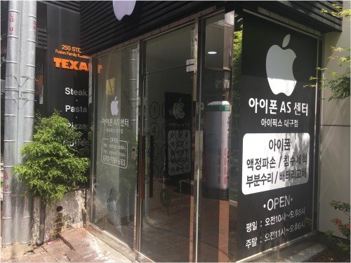 대구아이폰수리센터 이미지
