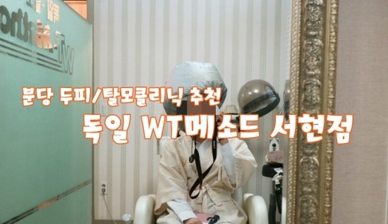 독일WT메소드 이미지