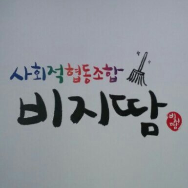 협동조합하랑 이미지