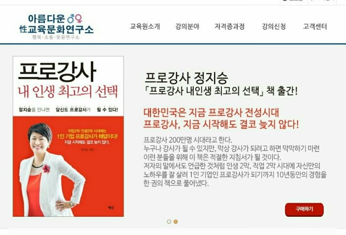 아름다운성교육연구소 이미지